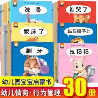 幼儿情商行为管理绘本1-2岁 儿童睡前故事书小漫画婴儿读物亲子阅读0一到3两三岁半小宝宝书籍适合孩子看的益智启蒙早教图画