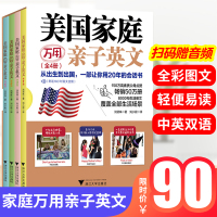 美国家庭万用亲子英文全四册8000句英文单词情景儿童日常生活英语启蒙有声绘本教材 6-8岁小学生一二三年级小学生有声读物