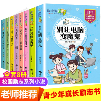 全套8册陶小淘日记 小学生课外阅读书籍 儿童读物适合7-9-10-12-15岁小学三四五六年级课外书必读 初中生看的少儿