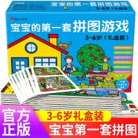 宝宝的第一套拼图游戏礼盒装 儿童3-6岁动手动脑全脑思维训练 益智游戏 拼图书 逻辑思维训练专注力图画捉迷藏迷宫儿童 拼