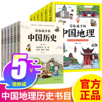 写给孩子读的中国历史书籍 全套 有关地理类的书籍小学绘本儿童读物6-12适合四五六三年级上册必读课外书看的小学生阅读少儿