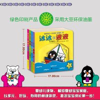 冰冰和波波推拉书系列全套4册0-1-2-3岁幼儿 婴幼儿绘本一到三岁宝宝纸板机关益智玩具智力开发书籍 儿童早教启蒙撕不烂