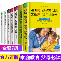 教育宝宝书籍 父母看 全集7册 培养好孩子如何说孩子才能听会听青春期教育类书籍女孩男孩 家长妈妈必看的书 儿童心理学沟通