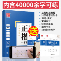 田英章书字帖正楷一本通硬笔书法米字格标准教程初中生高中生成人男女行楷田章英楷书入门基础训练楷体公务员临摹华夏万卷练字贴