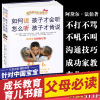 如何说孩子才会听怎么听孩子才肯说0-12岁家庭教育书籍不输在家庭教育上教育孩子书籍 正面管教育儿百科全书怎么说孩子才能听