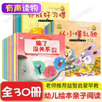 儿童性格情绪管理绘本全套30册 幼儿园小班中大班亲子阅读图书3-4-5一6宝宝故事书有声读物1-2一两三岁幼儿早教书籍我