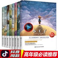 影响孩子一生的世界名著全套8册 小王子书正版原版 童年 尼尔斯历险记儿童读物经典书目8-12岁四五六七年级小学生必读