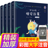 一年级故事书 带拼音睡前故事启蒙大全0-6岁 宝宝幼儿园启蒙读物二到三岁婴儿早教亲子阅读孩子幼儿绘本书籍童话注音版看图讲