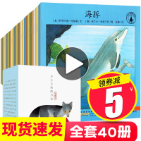 小小自然图书馆40册 意大利引进正版三年级亲亲科学世界经典动物故事绘本国外图书3-6岁幼儿园4岁小孩阅读早教幼儿绘本动物