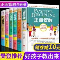 正版 正面管教 全套6册 简`尼尔森0到3-6-12-18岁给孩子立规矩 家庭中父母怎么样如何引导和教育孩子成长的书书籍