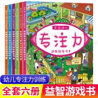 全6册找不同专注力训练书 幼儿数学思维训练书籍 迷宫书儿童益智3-4-5-7岁游戏绘本全脑大脑左右脑智力开发幼儿园注意力