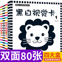 阳光宝贝新生儿黑白卡片婴儿早教卡0-6个月一岁宝宝认知黑白图0-1岁儿童早教书婴儿视觉启智绘本视觉激发2-3岁彩色卡片婴