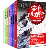 正版 雪中悍刀行系列套装(1-7)(典藏套装版)套装共7册 雪中悍刀行正版全套册奇幻武侠小说 烽火戏诸侯新作 玄幻小说