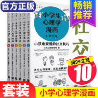 小学生心理漫画书 6册全套6-12岁儿童心理学故事沟通和性格情商社交培养孩子自信力养成家庭教育父母必读男孩女孩的心理学书