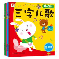 小红花三字儿歌全套4册幼儿童谣 宝宝书籍0-3岁 早教 幼儿园儿歌书教材 绘本图画书启蒙书 小班 故事大声读 婴儿图