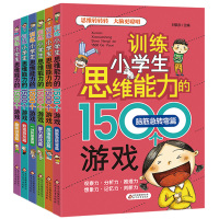 小学生思维能力的1500个游戏大全6册 6-12岁儿童数学逻辑思维训练专注力训练游戏书 脑筋急转弯小学版一二三年级必读智