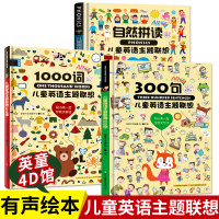 儿童英语主题联想 1000词+300句+自然拼读 幼儿两岁宝宝入门英语单词大书 不可错过的英语启蒙3-6岁英幼儿园英语