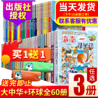 3册大中华寻宝记系列全套书27本漫画书小学生环球国外中国河北山东四川云南河南广东北京上海浙江青海新疆海南漫画百科内蒙古新