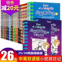 小屁孩日记全套中文版英文双语26册 小屁孩的日记 英文绘本儿童读物8-10-12岁小学生英语阅读课外故事书三四五六年级小