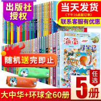 正版选5本大中华寻宝记系列全套书25册漫画书儿童小学生环球33中国海南新疆上海广东福建北京陕西海南内蒙古恐龙一本国外