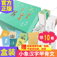 小象汉字甲骨文识字卡 爱上汉字一年级 游戏卡片绿盒 3-6岁有图儿童象形识字识图认字卡片幼小衔接启蒙认知教材小象汉子的美