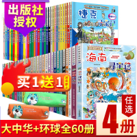 任选4本]大中华寻宝记系列全套书25册小学生漫画书籍 海南环球新疆中国河北福建广东江西澳门北京上海内蒙古海南世界33河南