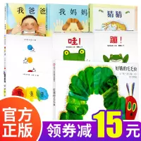全套8册套装幼儿童绘本0-3周岁我爸爸我妈妈好饿的毛毛虫 点点点 变变变 哇 蹦猜猜我有多爱你 幼儿宝宝0-1-2-3岁