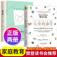 正版原生家庭+父母的语言育儿书3000万全套2册 樊登读书会推荐心理学书籍 正面管教家庭教育孩子父母必读儿童性格培养养育