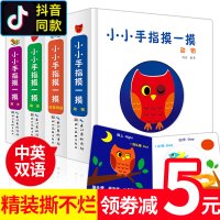 触摸书4小小手指摸一摸启蒙认知感官刺激凹凸洞洞绘本0-3岁婴儿宝宝感知触觉训练早教1-2儿童3d立体翻翻书籍婴儿撕不烂卡