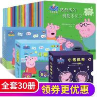 小猪佩奇全套30册小猪佩奇绘本第一二三辑宝宝动画故事书peppa pig中英文双语图书3-5-6-8岁儿童粉红猪小妹佩琪
