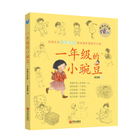 一年级的小豌豆 经典全彩色拼音注音版 商晓娜的书 小学生低年级儿童文学课外读物故事书籍6-7-8岁 小豌豆一年级暑假必读