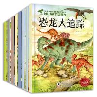 小牛顿科普系列丛书全套8册中国少儿百科全书天文科学知识课外书 科普绘本恐龙大追踪小学生儿童书籍3-6-12岁小牛顿问号探