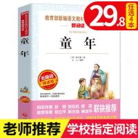 童年书 六年级正版指定阅读 高尔基小学课外书必读原著上册 童年书部编版 7-10-12-15岁小学生的课外阅读书籍四五六