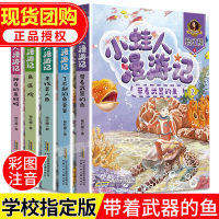 5册 小蛙人漫游记全集带着武器的鱼 杨红樱童话系列书全套注音版儿童书籍8-12岁一二三年级小学生课外书必读阅读寻找美人鱼