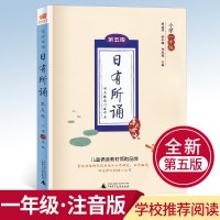 2020 日有所诵正版亲近母语一年级第五版1年级注音版小学生拼音诵读朗诵教材书籍上下册学校老师推荐必读指定下小学下卷人教
