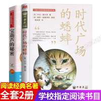 时代广场的蟋蟀正版 葫芦的秘密四年级插画版张天翼童话三年级上册必读经典书目全套2册下册老师推荐小学生课外阅读书名著 宝芦