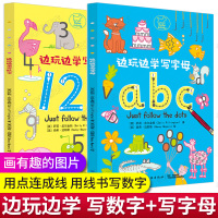 边玩边学写数字+边玩边学写字母 全套2册 0-3-6周岁儿童绘本早教启蒙亲子游戏宝宝绘本儿童早教书宝宝学画画边玩边学动手