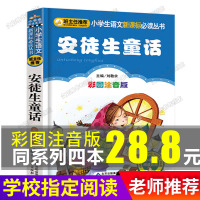 安徒生童话二年级必读注音版 小学1-3年级儿童故事书正版6-8岁带拼音一年级课外阅读 班主任推荐 适合7-10岁小学生看
