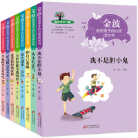 每天进步一点点正版金波儿童文学精品系列全套8册 3-4-6小学生三四五六七八年级课外阅读书籍必读适合男女孩看的诗选名著读