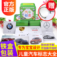 汽车标志大全车标卡片幼儿宝宝认识世界名车男图片玩具儿童汽车书籍大全认车汽车品牌图标大全介绍各种关于车的书儿童认知早教卡书
