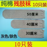 全棉袜子打底袜套小腿袜短袜加厚假腿套袜假肢袜纯棉残疾人袜套
