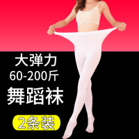 白色丝袜连裤袜加肥加大码春秋大人成人专用舞蹈袜练功学生打底袜