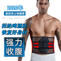 男士专用收腹带瘦身减啤酒肚子腩神器束腰带男束腹背心护腰封隐形