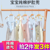 婴儿肚兜纯棉春夏薄款男女宝宝连腿肚兜新生儿童护肚围四季通用。