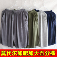 莫代尔男士短裤宽松加大码睡裤五分裤运动休闲沙滩裤大裤衩男装薄