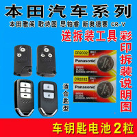 适配广汽本田 缤智 凌派 雅阁9代九代 遥控器汽车钥匙电池歌诗图 冠道 宾智 专用智能松下纽扣电子广本A15