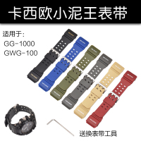 适配CASIO/卡西欧小泥王GG-1000表带 GWG/GSG-100 替换非原装手表配件A32W