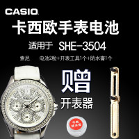 适配CASIO 卡西欧 SHEEN SHE-3504手表电池 机芯号 5354 A39W