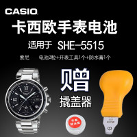 适配CASIO 卡西欧 适用于SHE-5515 手表电池 机芯号 5246  索尼2粒A39W