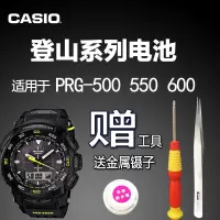 适配卡西欧登山系列光动能手表电池 PRG-500 550 600 5113 5123 5497A39W